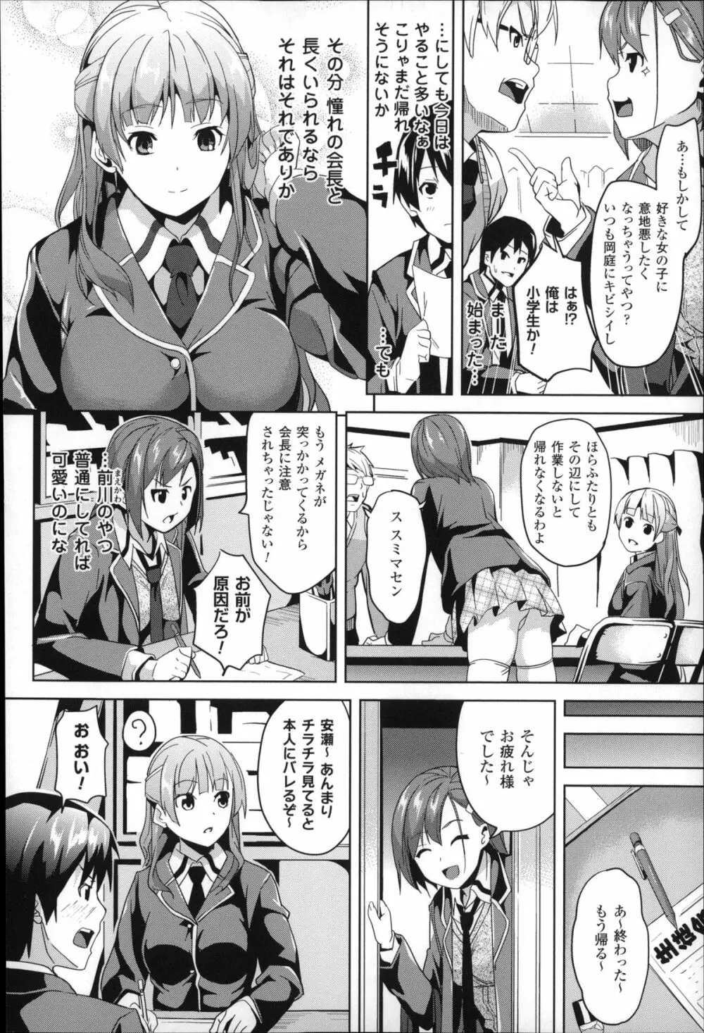 レジデンス～歪んだ願いで少女に変わる～ + 4Pリーフレット Page.121