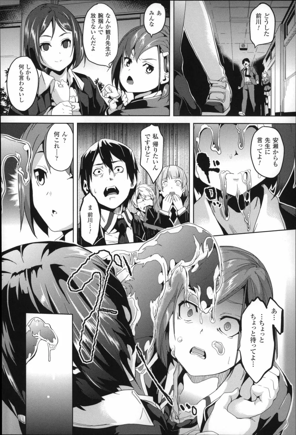 レジデンス～歪んだ願いで少女に変わる～ + 4Pリーフレット Page.123