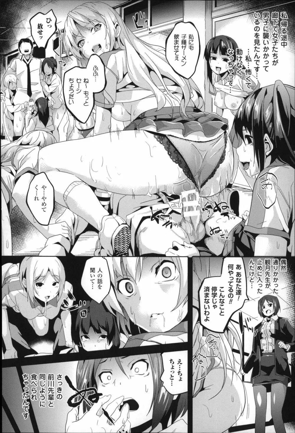 レジデンス～歪んだ願いで少女に変わる～ + 4Pリーフレット Page.127