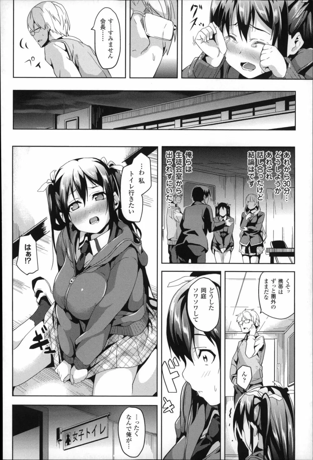 レジデンス～歪んだ願いで少女に変わる～ + 4Pリーフレット Page.129