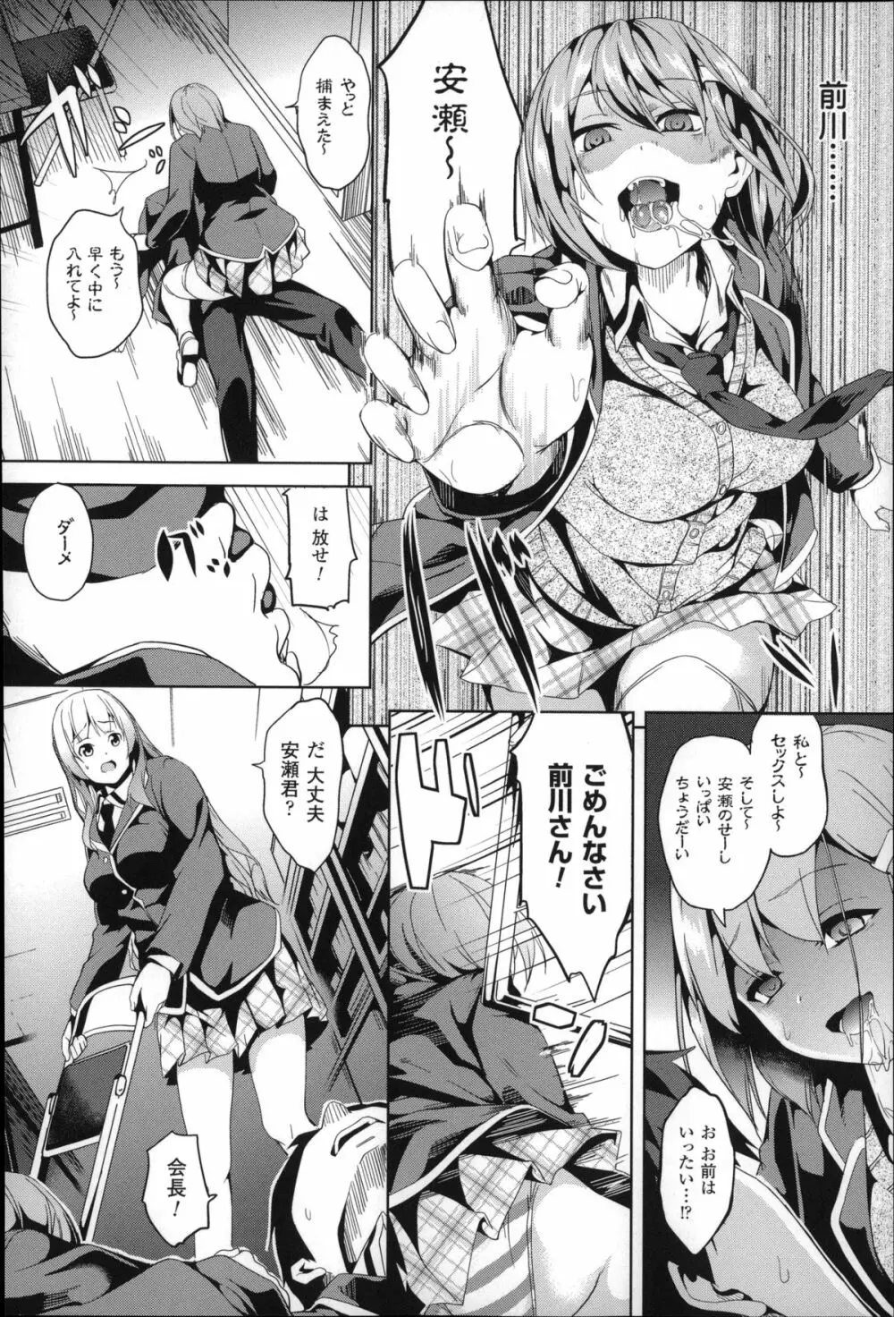 レジデンス～歪んだ願いで少女に変わる～ + 4Pリーフレット Page.141