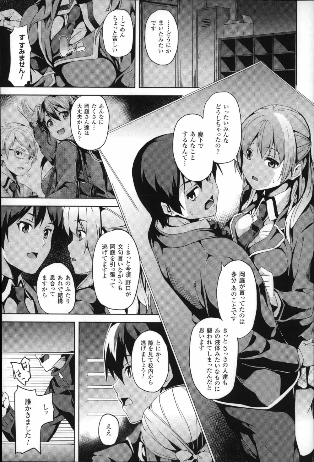 レジデンス～歪んだ願いで少女に変わる～ + 4Pリーフレット Page.143