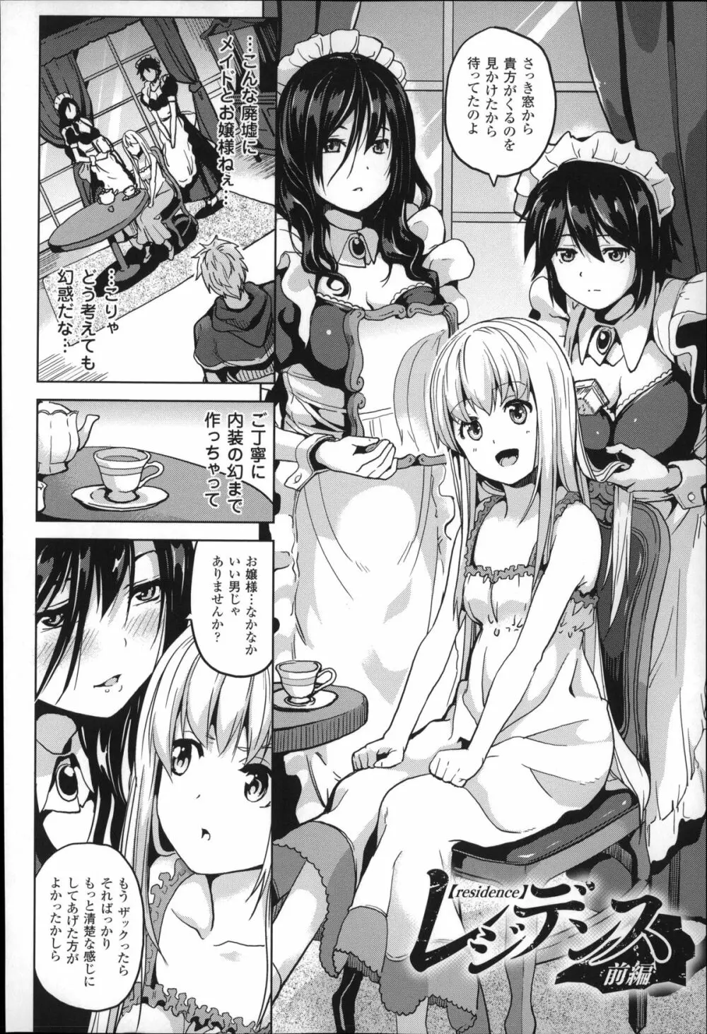 レジデンス～歪んだ願いで少女に変わる～ + 4Pリーフレット Page.15