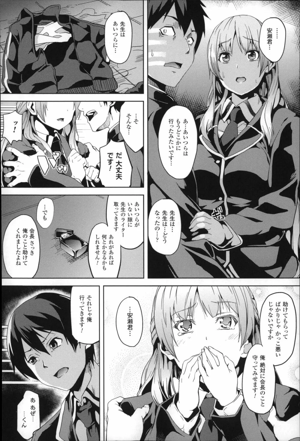 レジデンス～歪んだ願いで少女に変わる～ + 4Pリーフレット Page.151