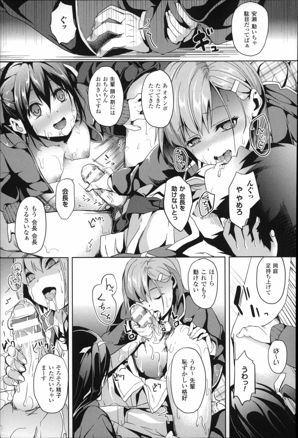 レジデンス～歪んだ願いで少女に変わる～ + 4Pリーフレット Page.154