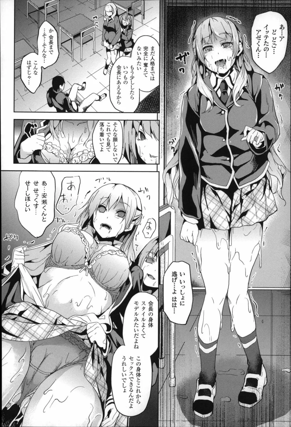 レジデンス～歪んだ願いで少女に変わる～ + 4Pリーフレット Page.157