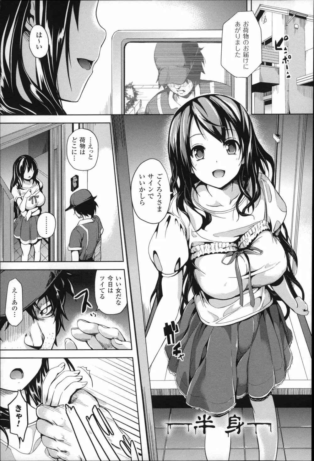 レジデンス～歪んだ願いで少女に変わる～ + 4Pリーフレット Page.162