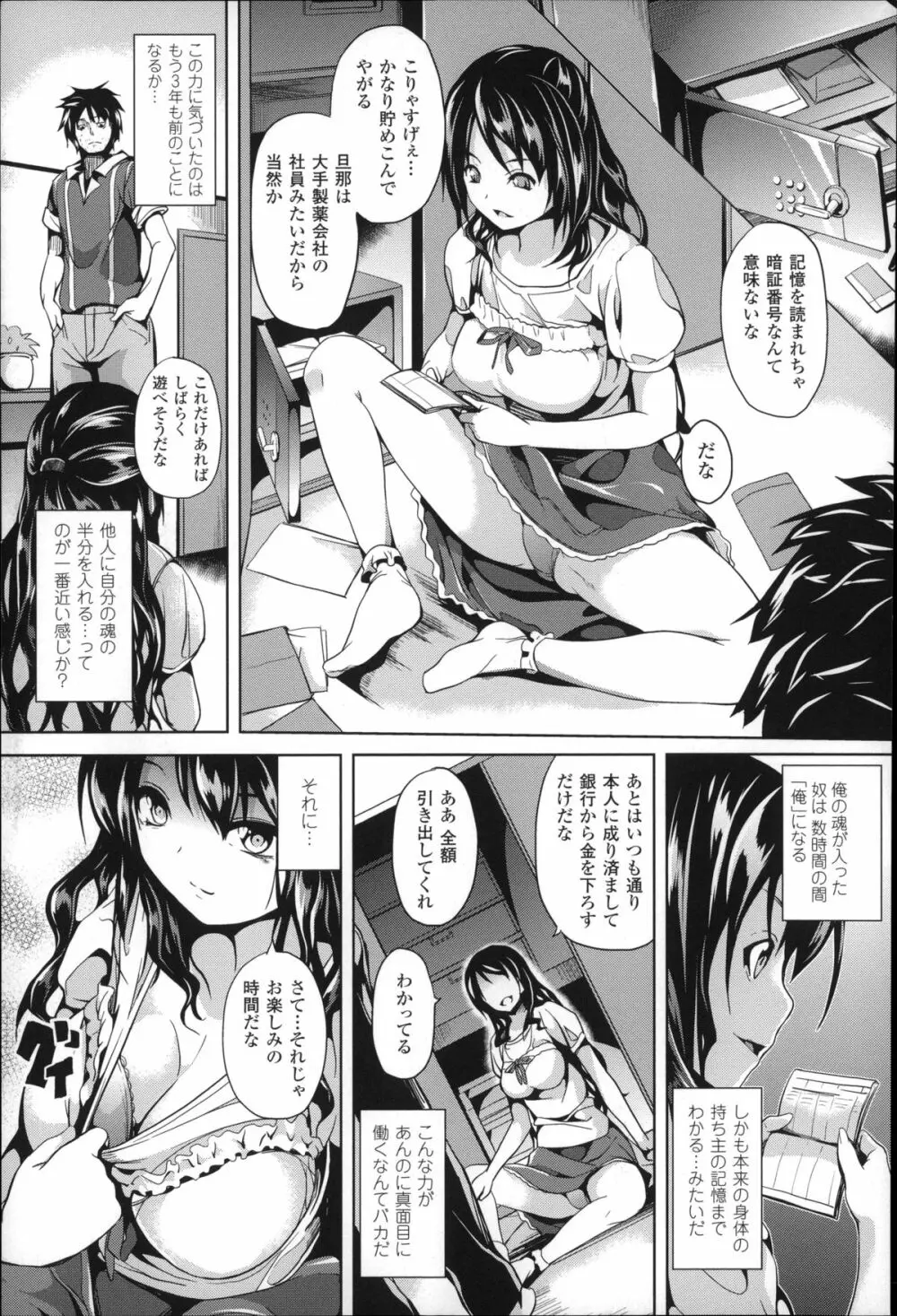 レジデンス～歪んだ願いで少女に変わる～ + 4Pリーフレット Page.164