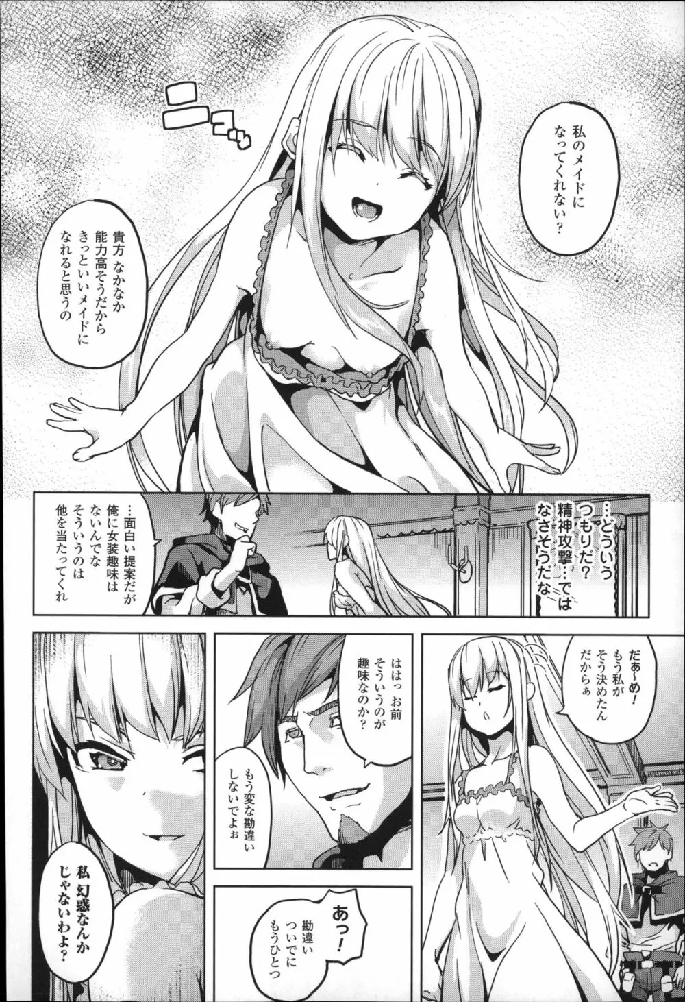 レジデンス～歪んだ願いで少女に変わる～ + 4Pリーフレット Page.17