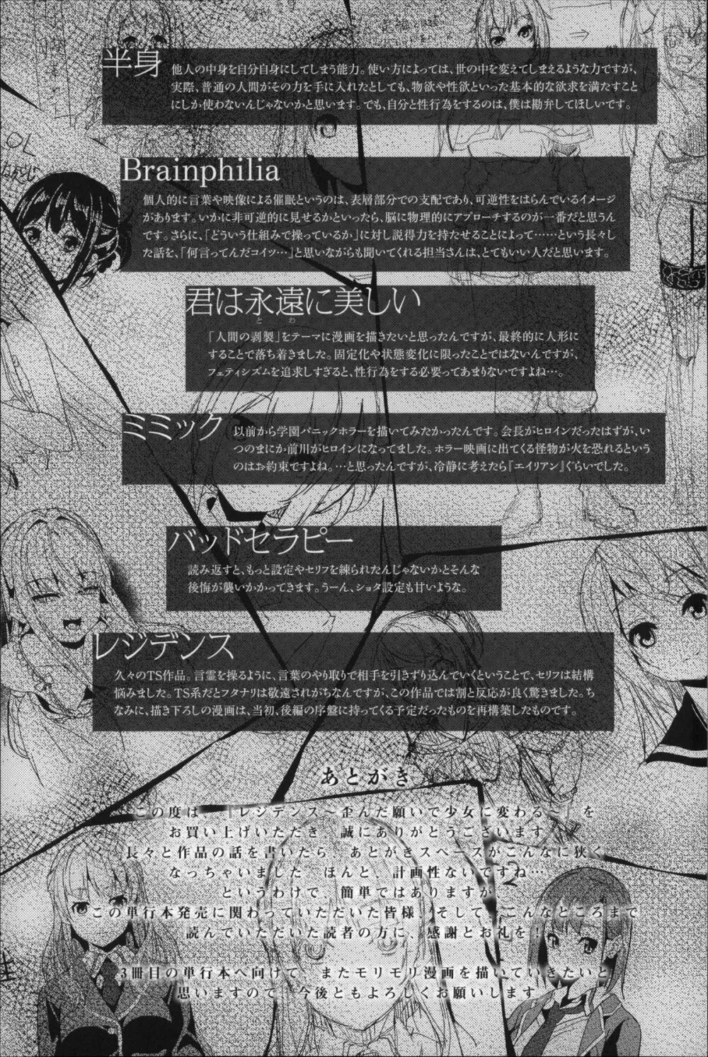 レジデンス～歪んだ願いで少女に変わる～ + 4Pリーフレット Page.178