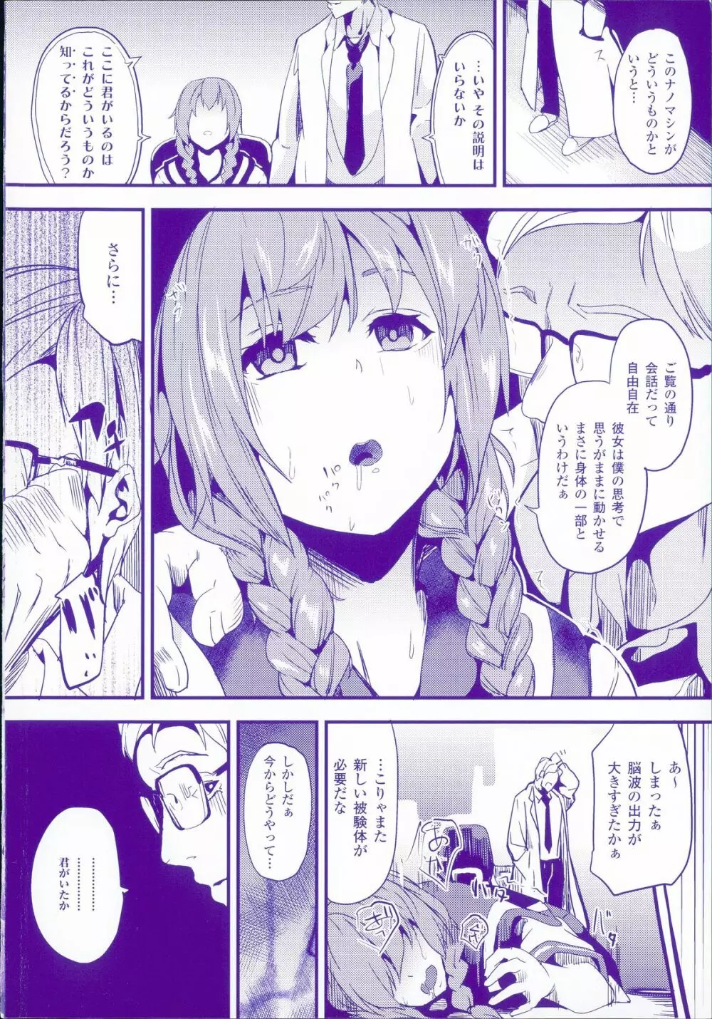 レジデンス～歪んだ願いで少女に変わる～ + 4Pリーフレット Page.180