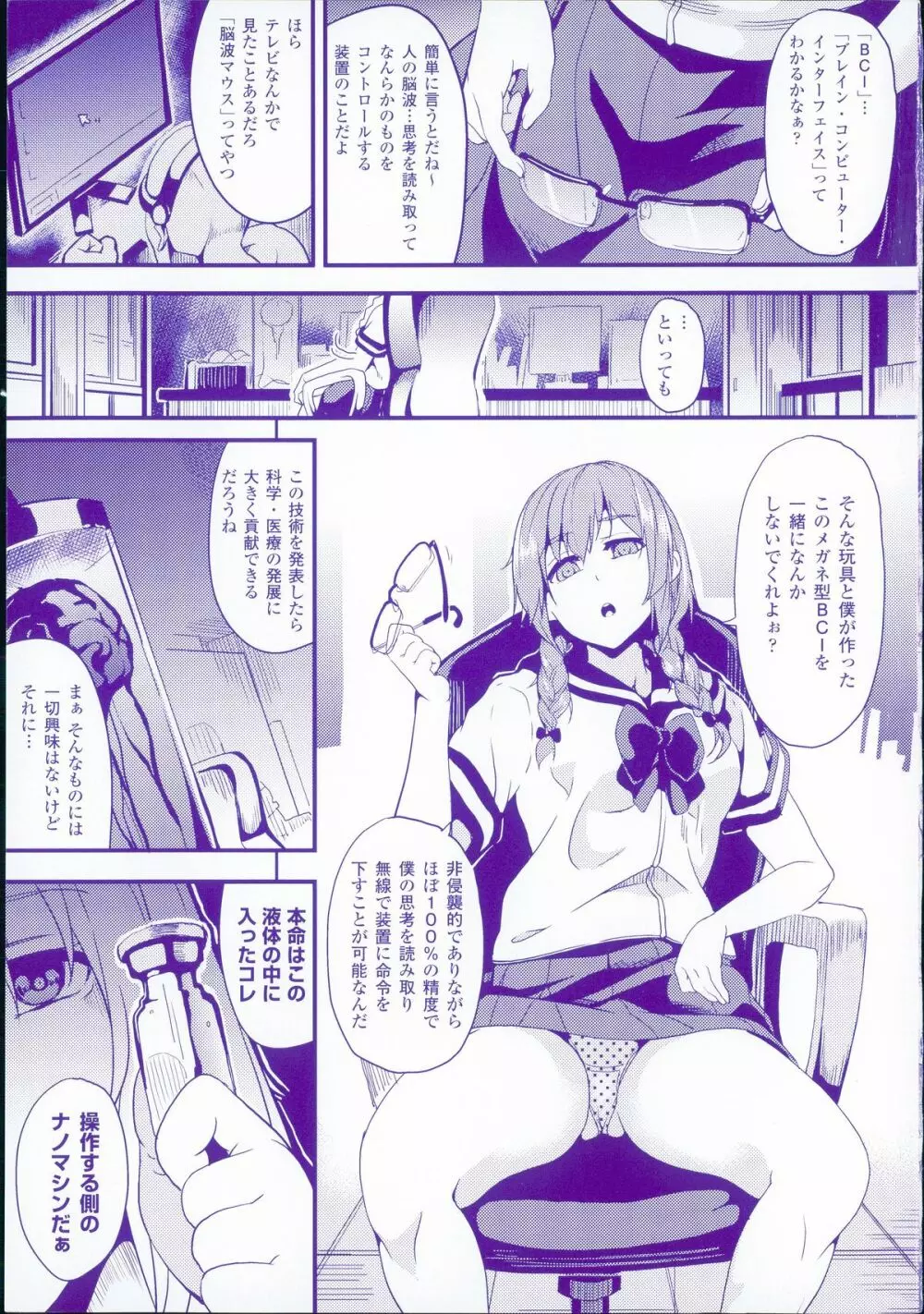 レジデンス～歪んだ願いで少女に変わる～ + 4Pリーフレット Page.3