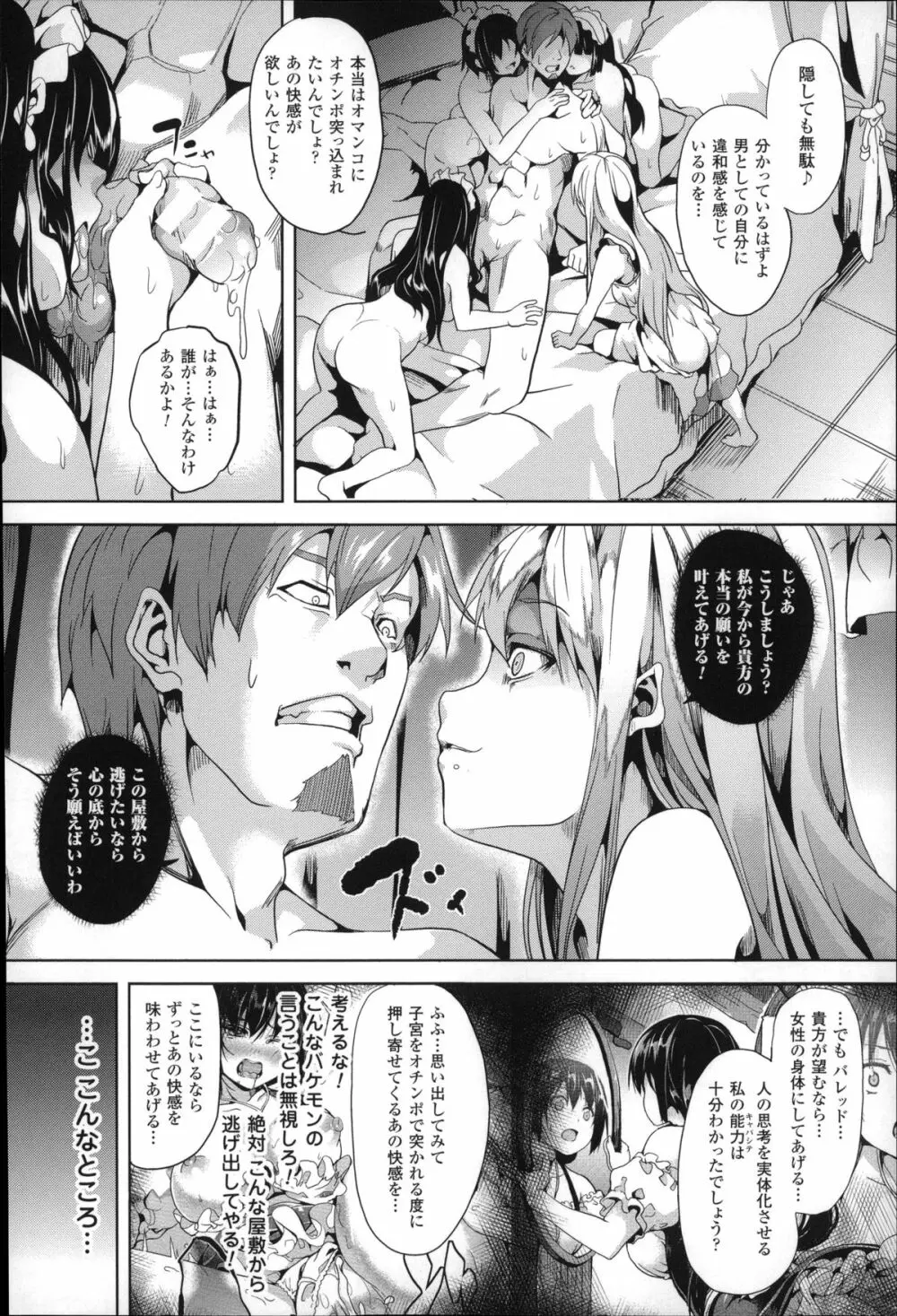 レジデンス～歪んだ願いで少女に変わる～ + 4Pリーフレット Page.37