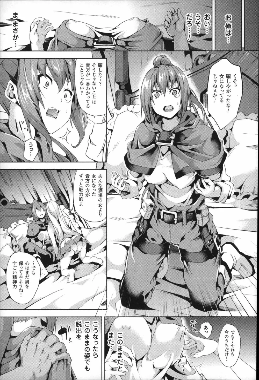 レジデンス～歪んだ願いで少女に変わる～ + 4Pリーフレット Page.38