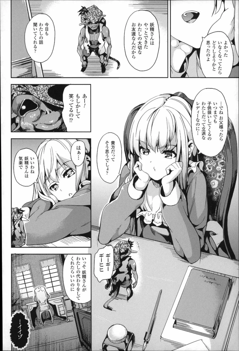 レジデンス～歪んだ願いで少女に変わる～ + 4Pリーフレット Page.55