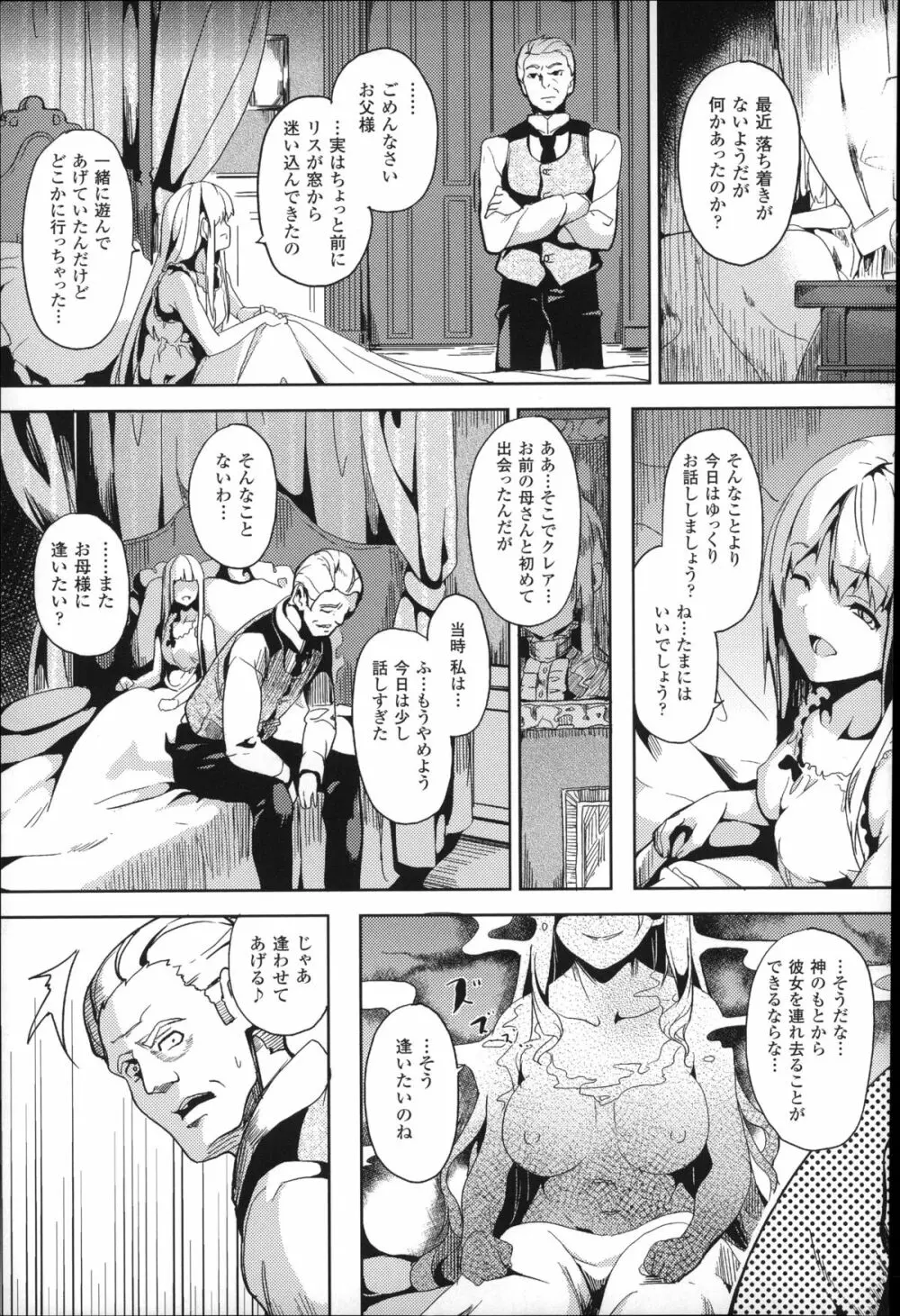 レジデンス～歪んだ願いで少女に変わる～ + 4Pリーフレット Page.58