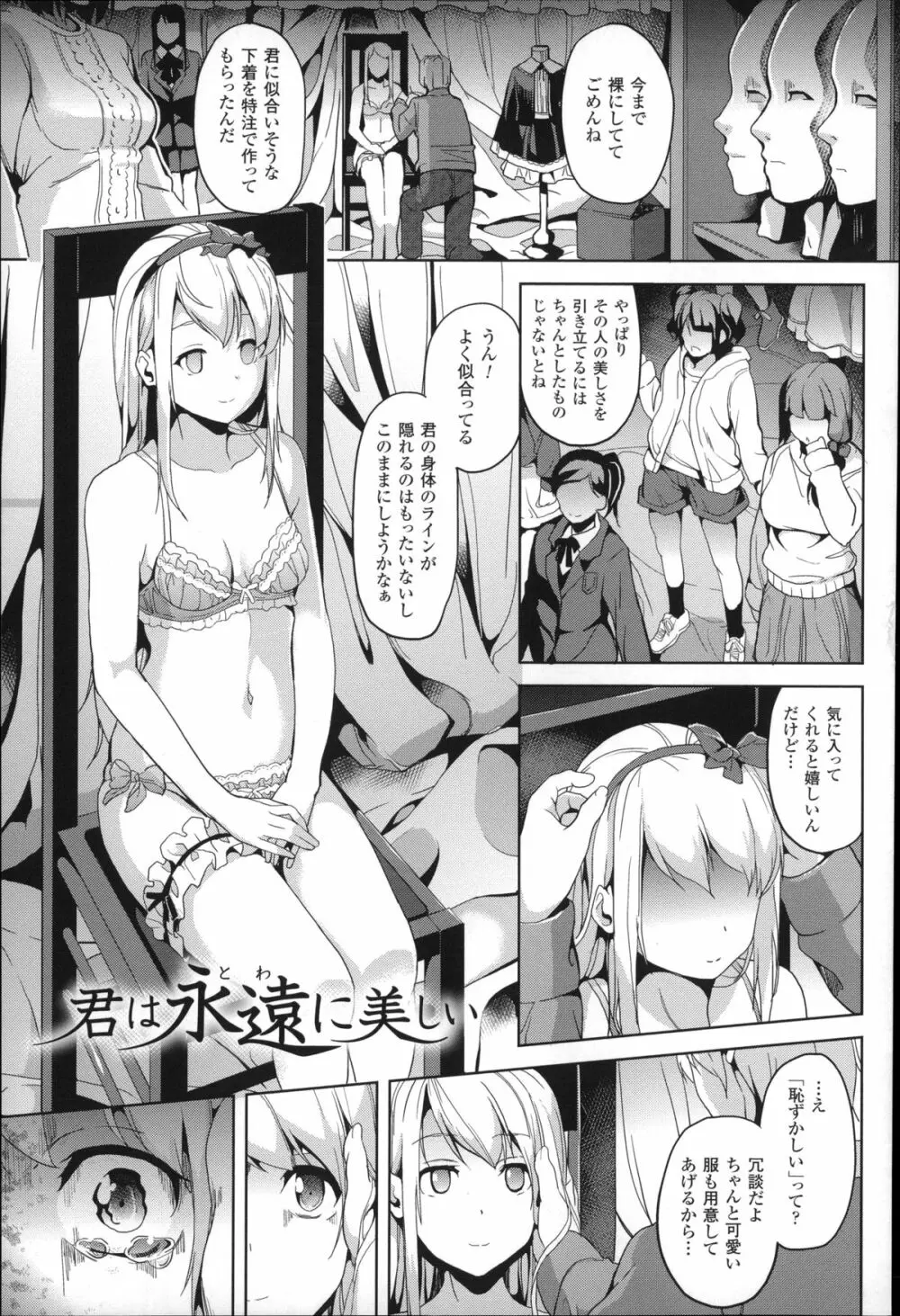 レジデンス～歪んだ願いで少女に変わる～ + 4Pリーフレット Page.68