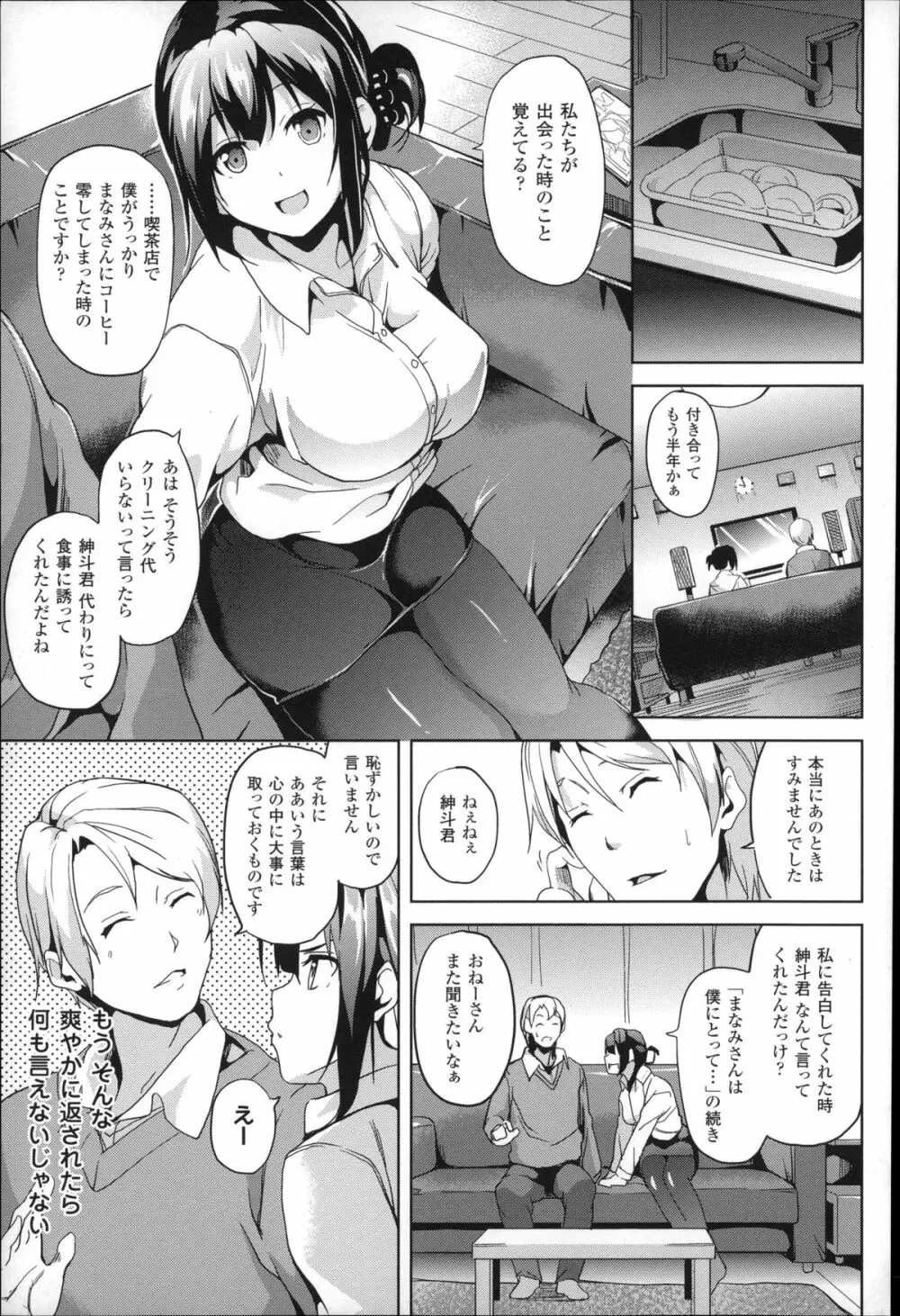 レジデンス～歪んだ願いで少女に変わる～ + 4Pリーフレット Page.70