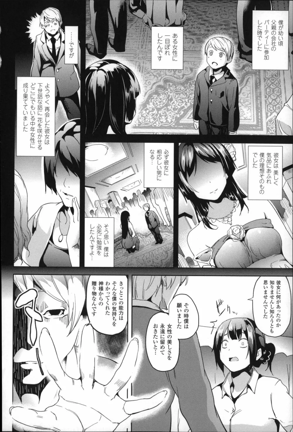 レジデンス～歪んだ願いで少女に変わる～ + 4Pリーフレット Page.75