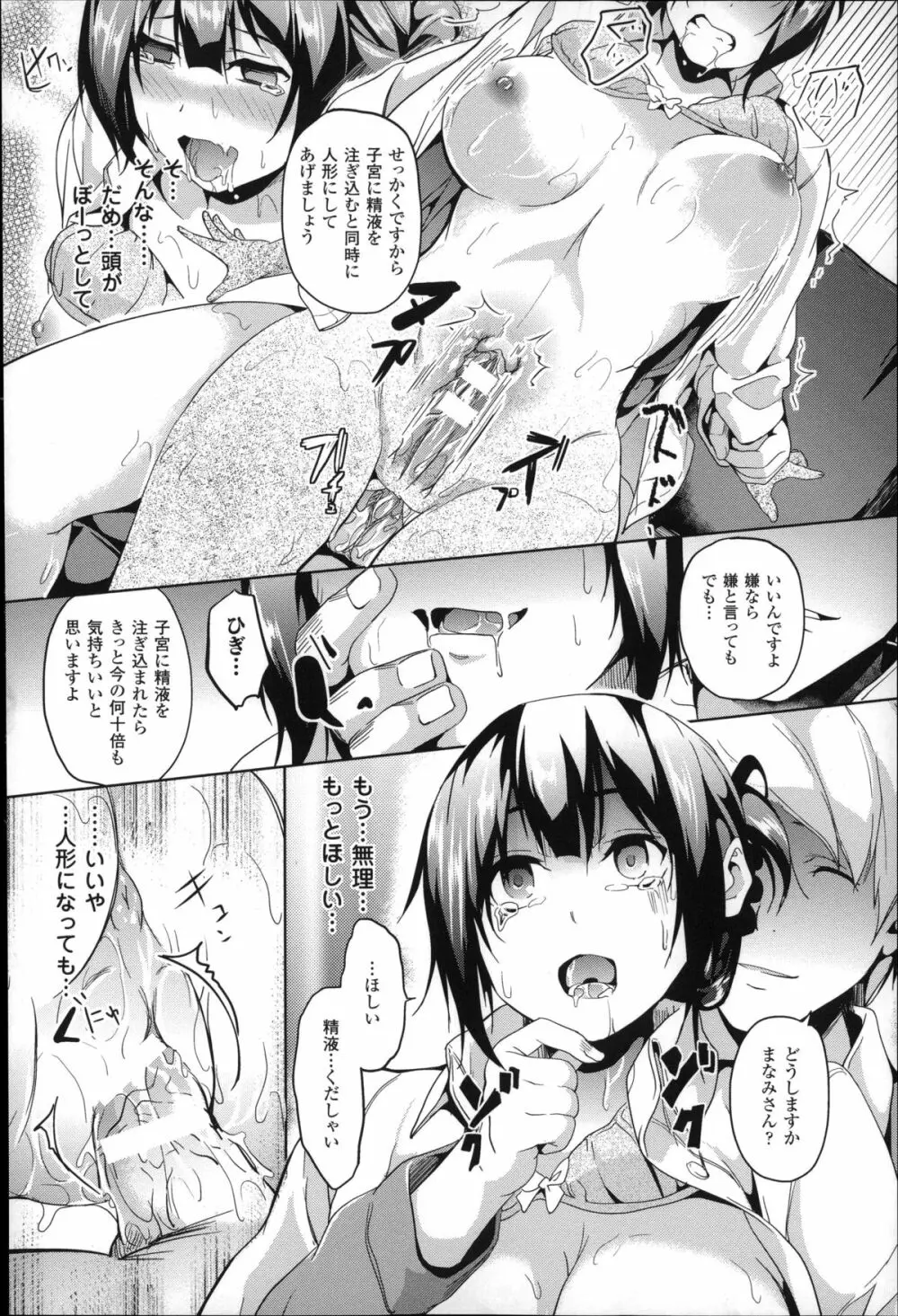 レジデンス～歪んだ願いで少女に変わる～ + 4Pリーフレット Page.85