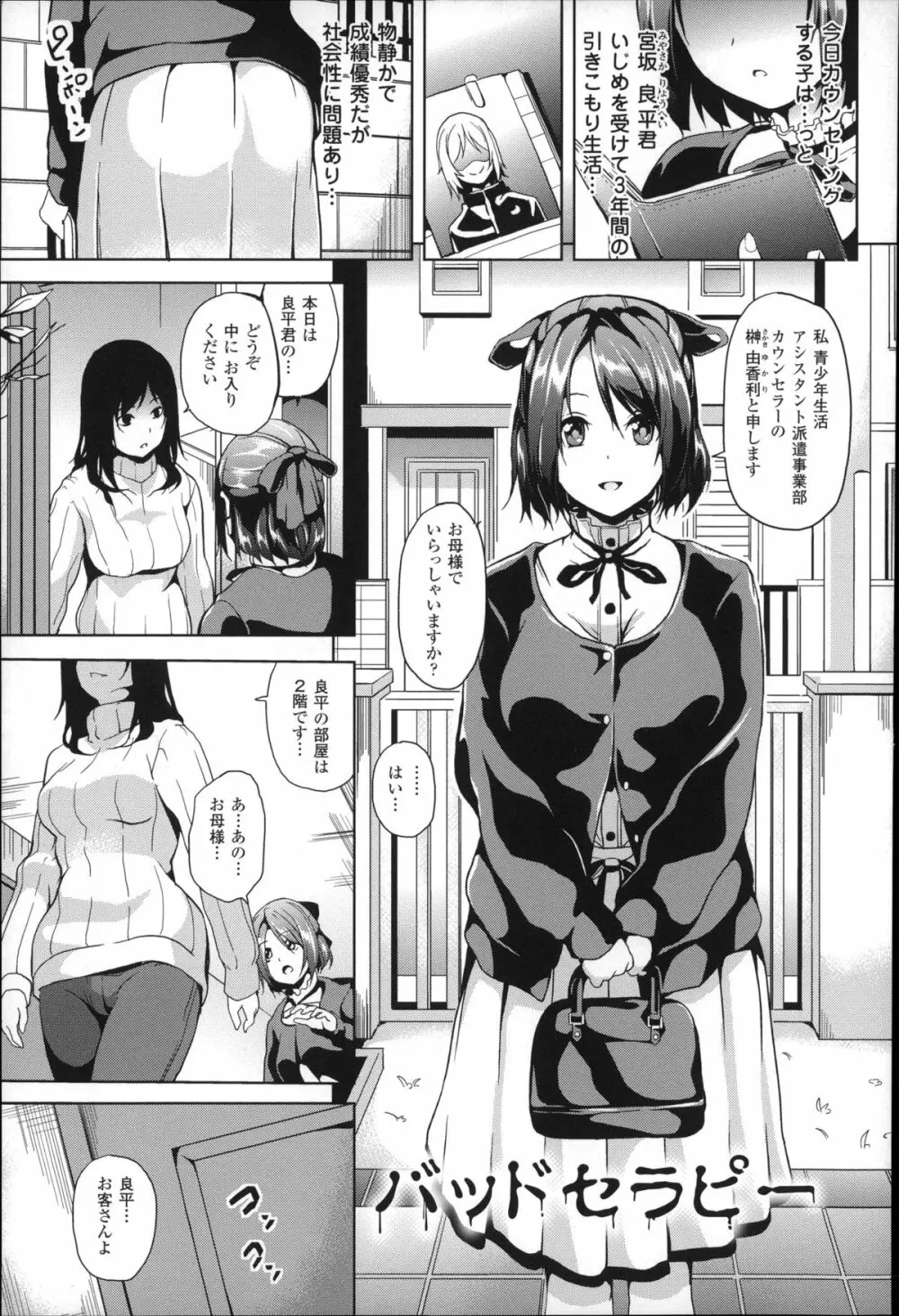 レジデンス～歪んだ願いで少女に変わる～ + 4Pリーフレット Page.88