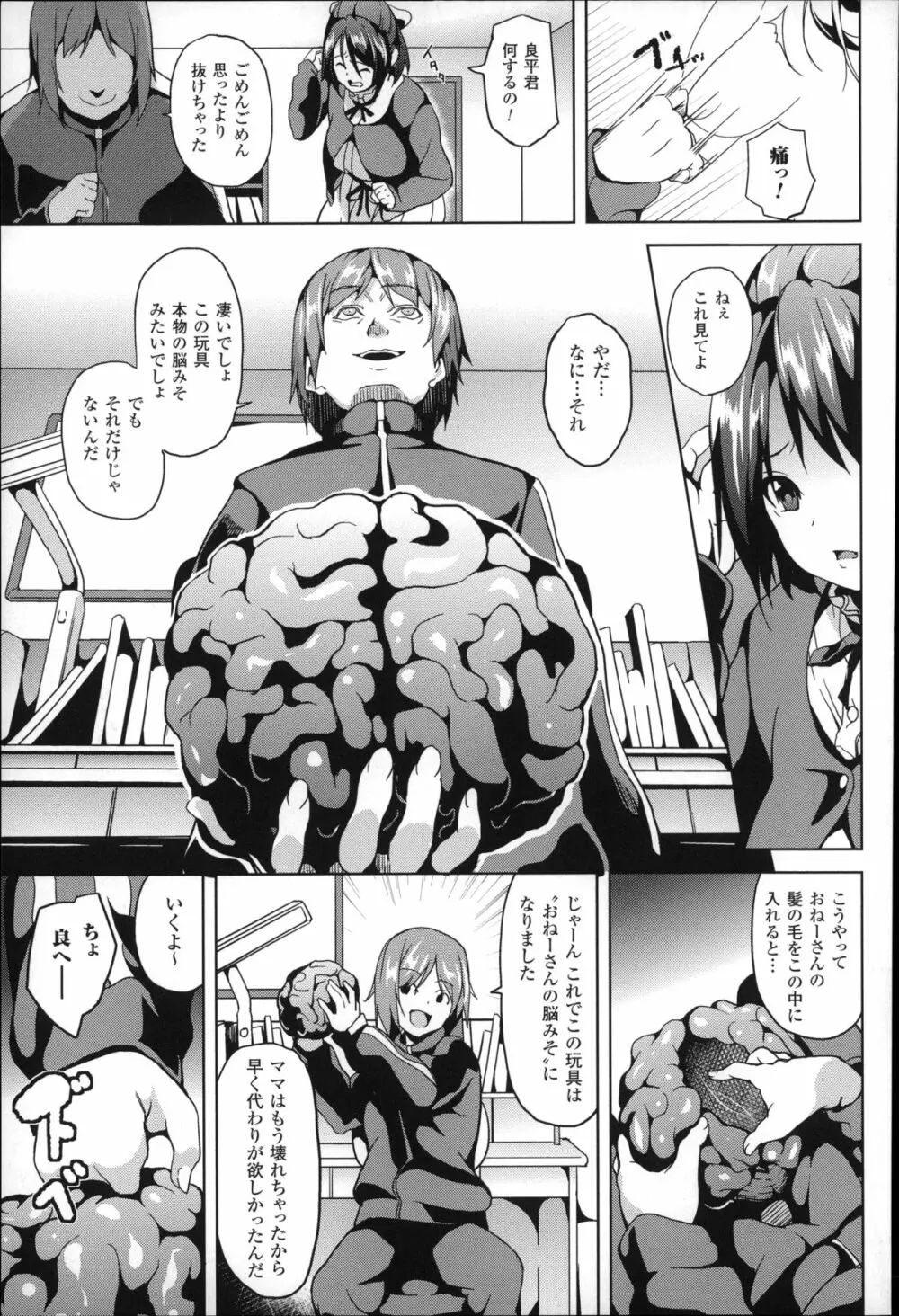 レジデンス～歪んだ願いで少女に変わる～ + 4Pリーフレット Page.90