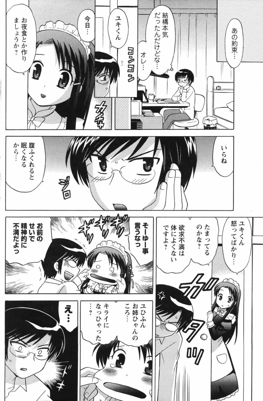 メンズヤングスペシャル雷 2007年3月号 Vol.01 Page.166