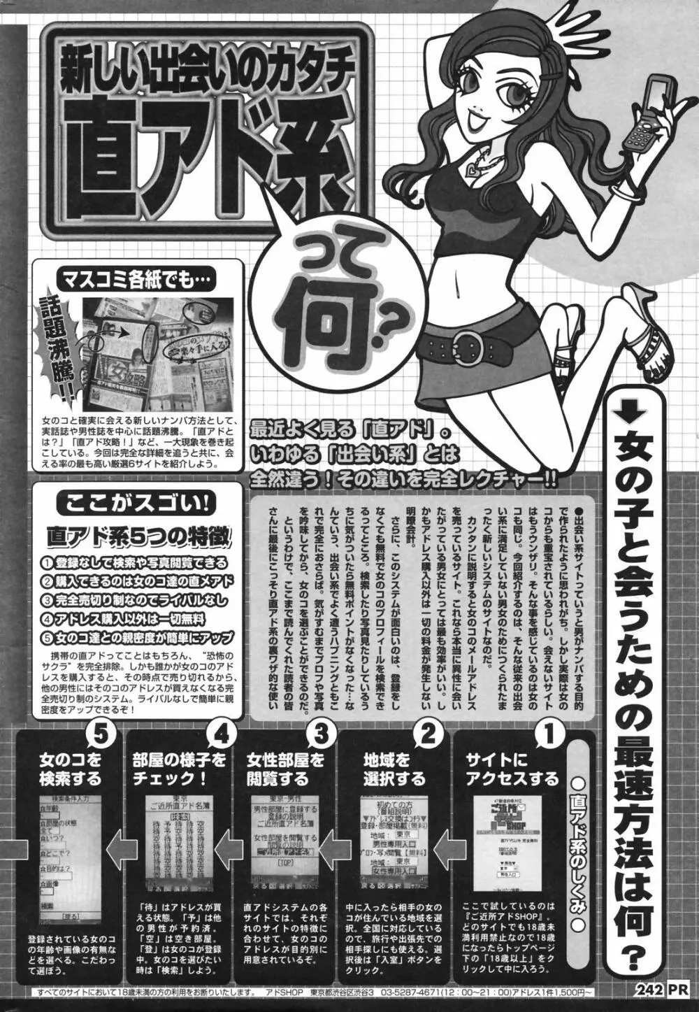 メンズヤングスペシャル雷 2007年3月号 Vol.01 Page.242