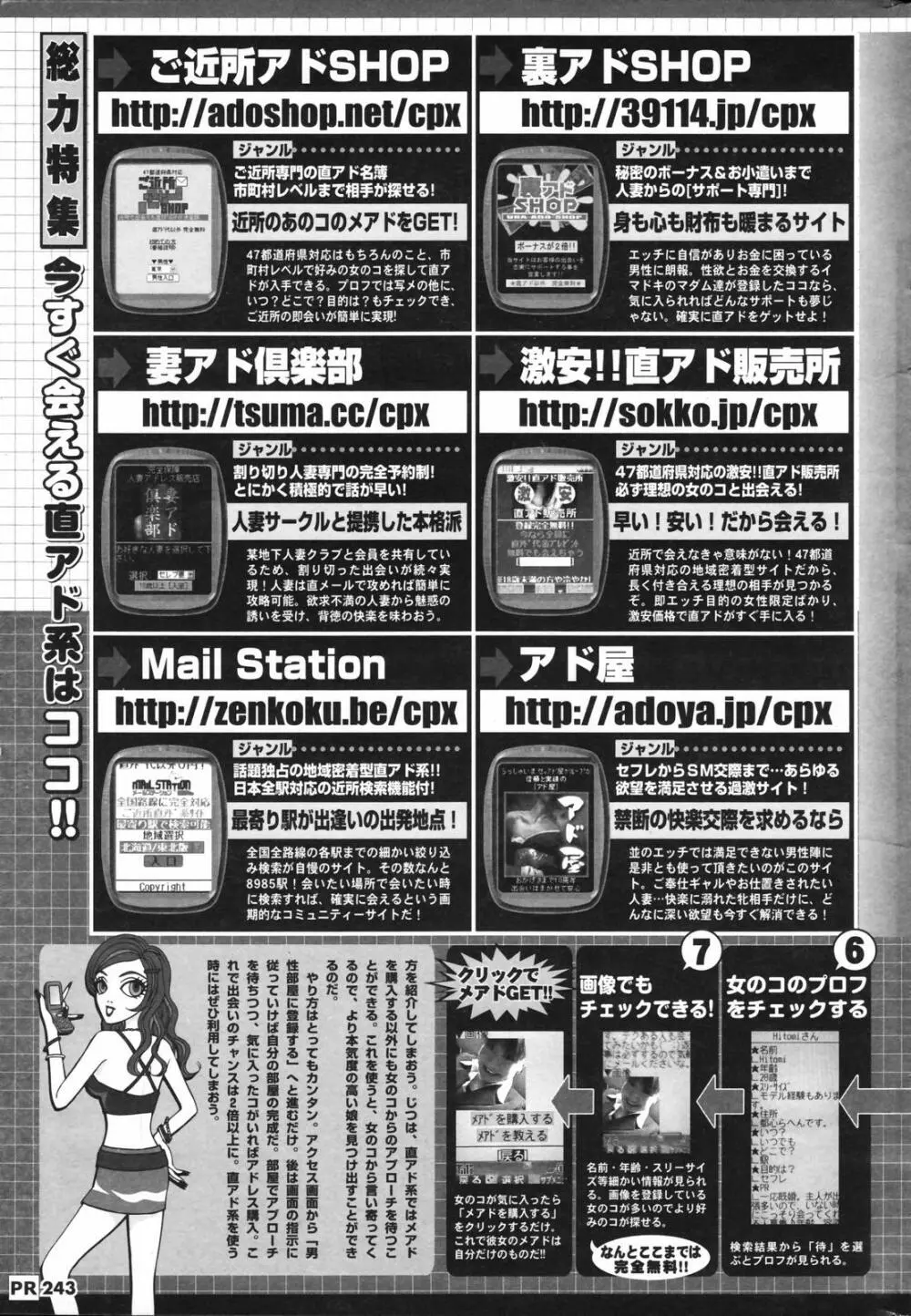 メンズヤングスペシャル雷 2007年3月号 Vol.01 Page.243