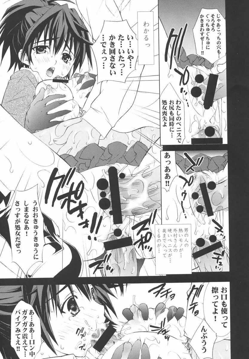 淫交苺調教 Page.20