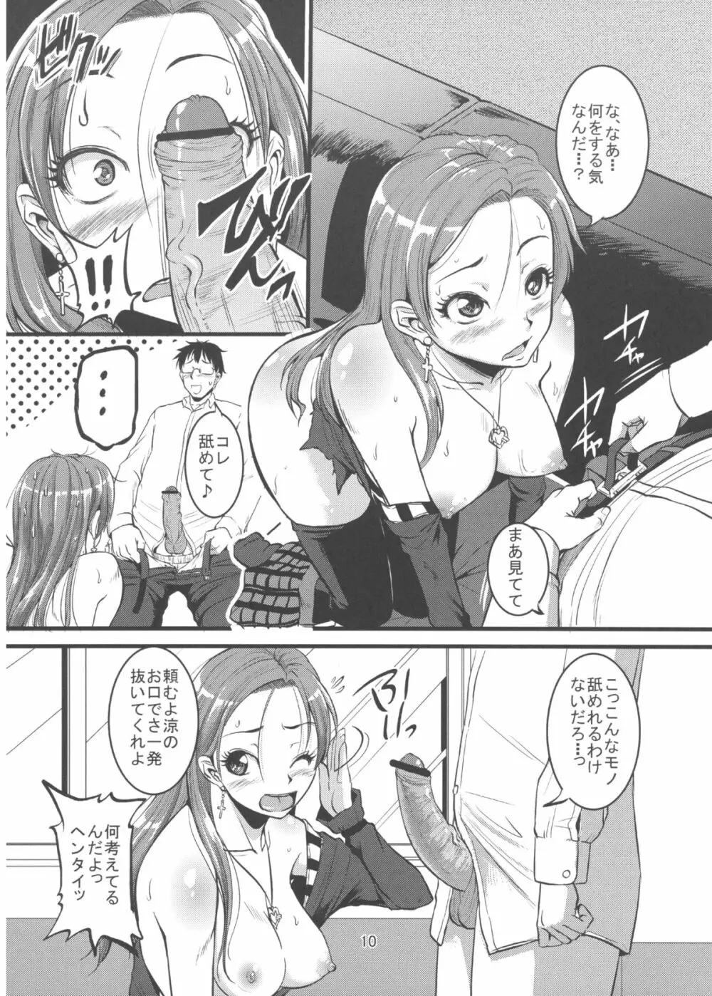 涼さんとH Page.12