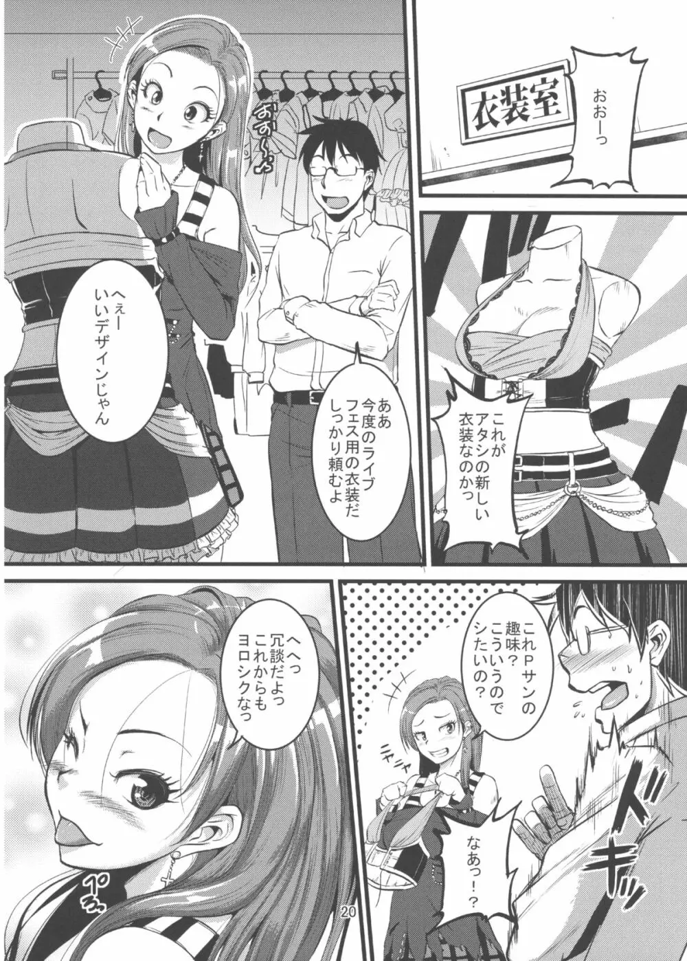 涼さんとH Page.22