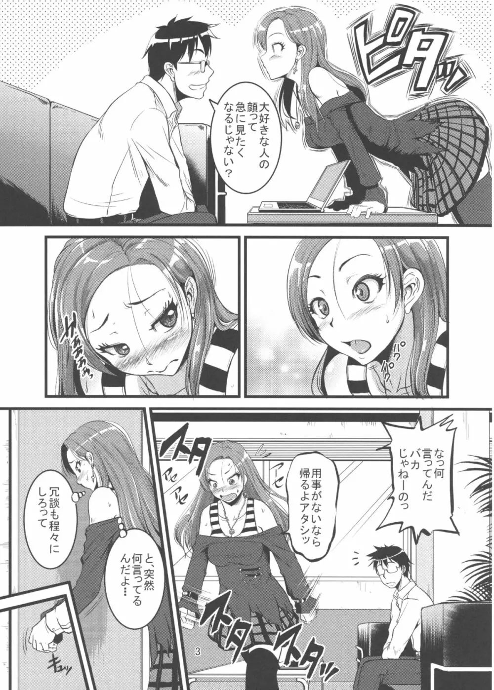 涼さんとH Page.5