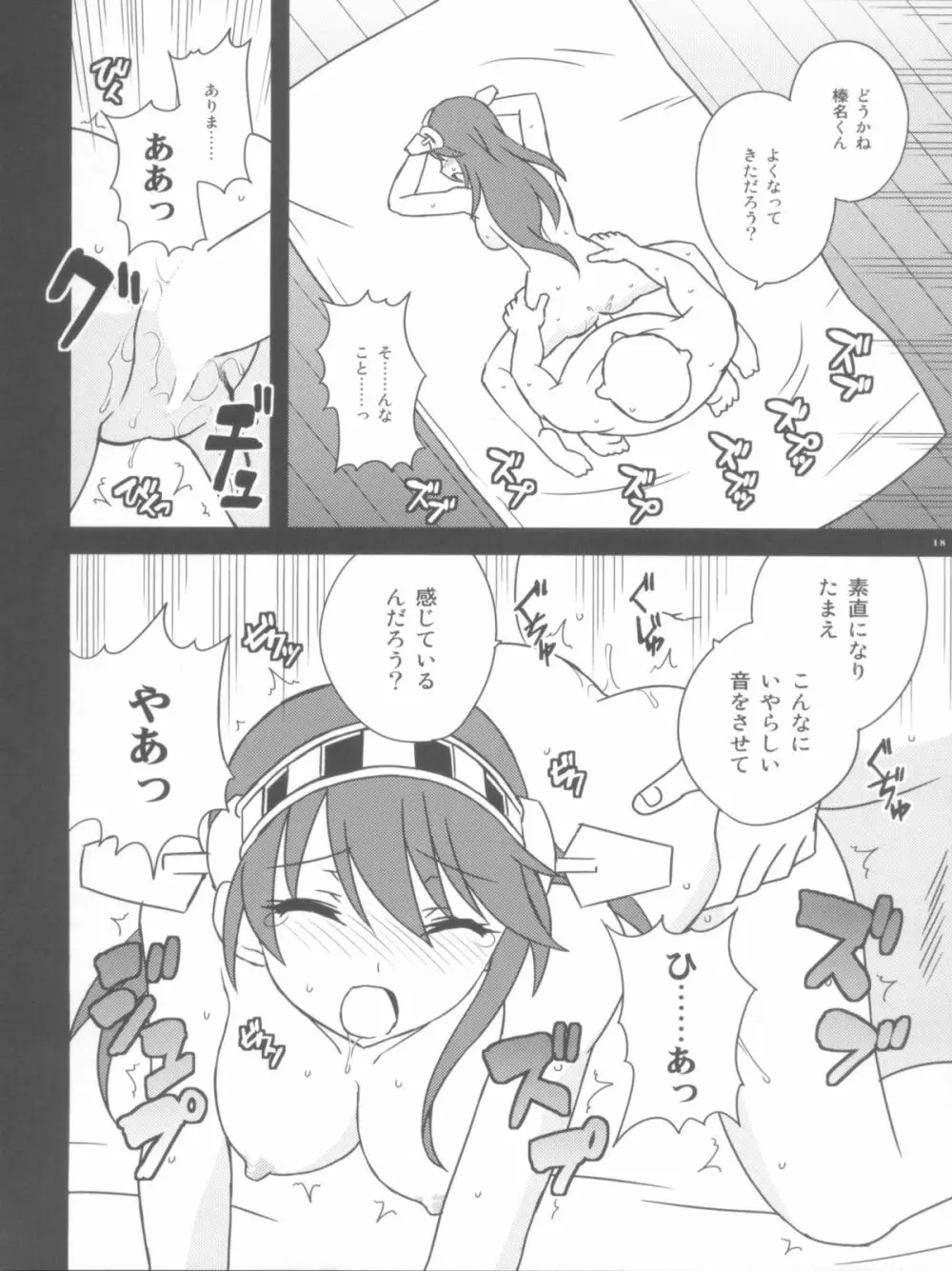 春な忘れそ Page.17