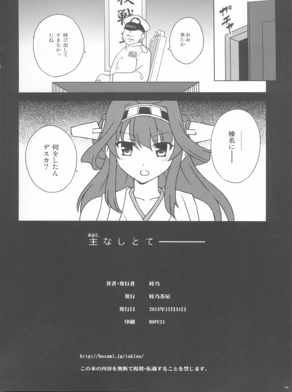 春な忘れそ Page.25