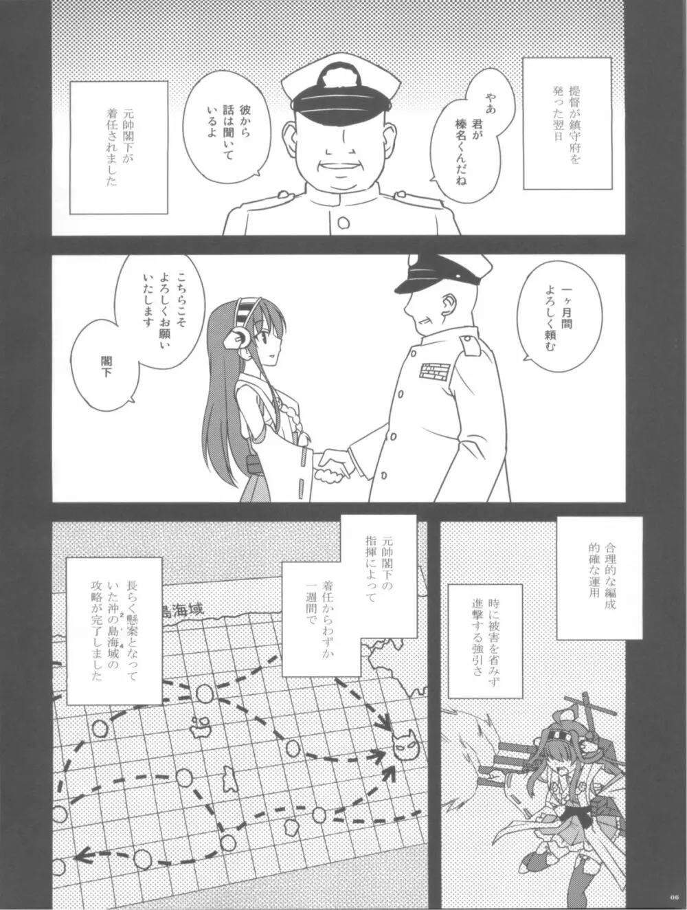 春な忘れそ Page.5