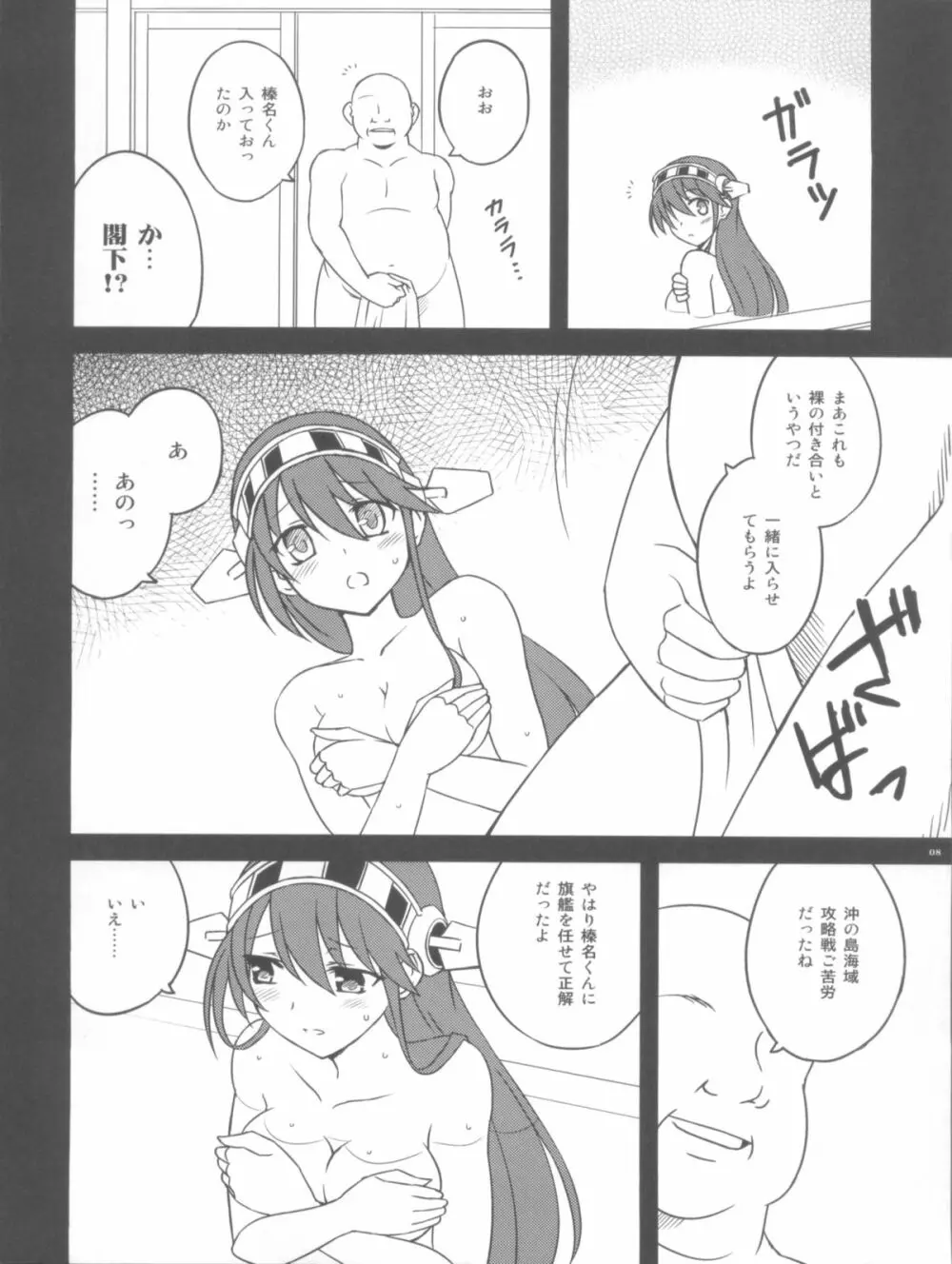 春な忘れそ Page.7