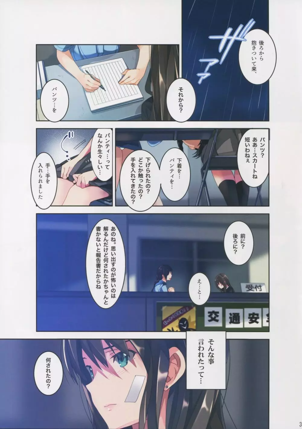 蒼の荒夜 Page.3