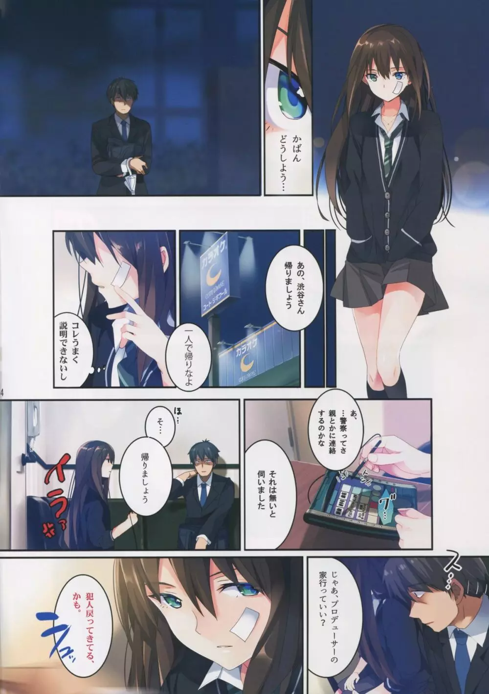 蒼の荒夜 Page.4