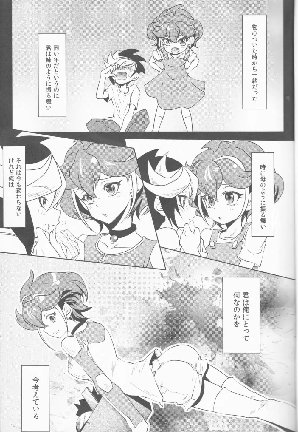 私を抱いて飛んで Page.2