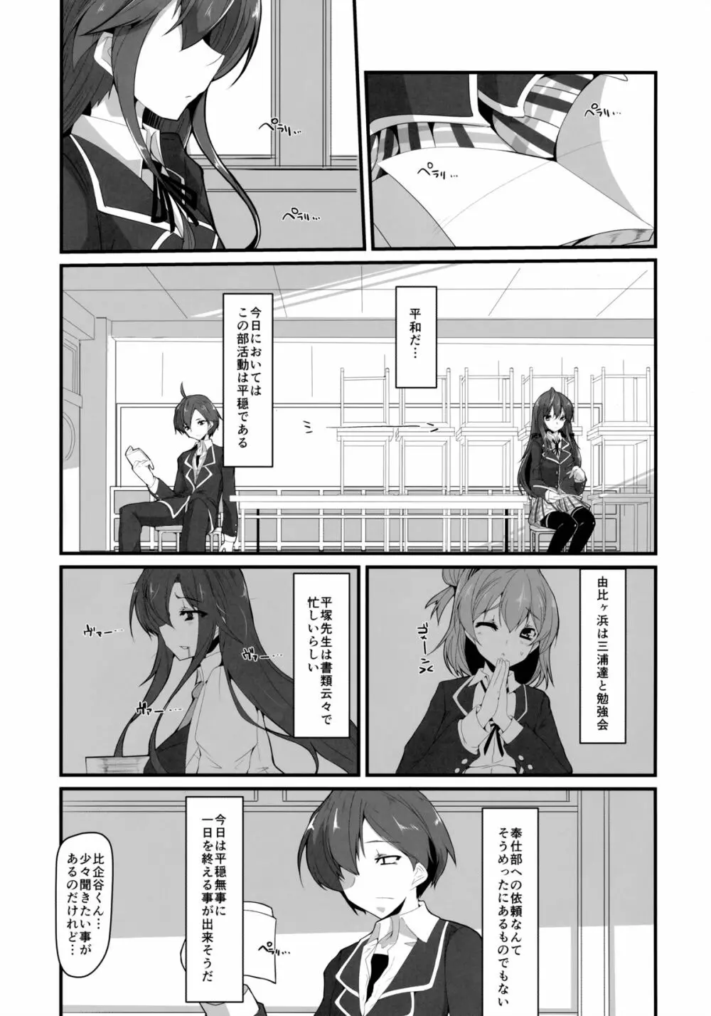 彼女と俺と彼女の性欲 Page.2