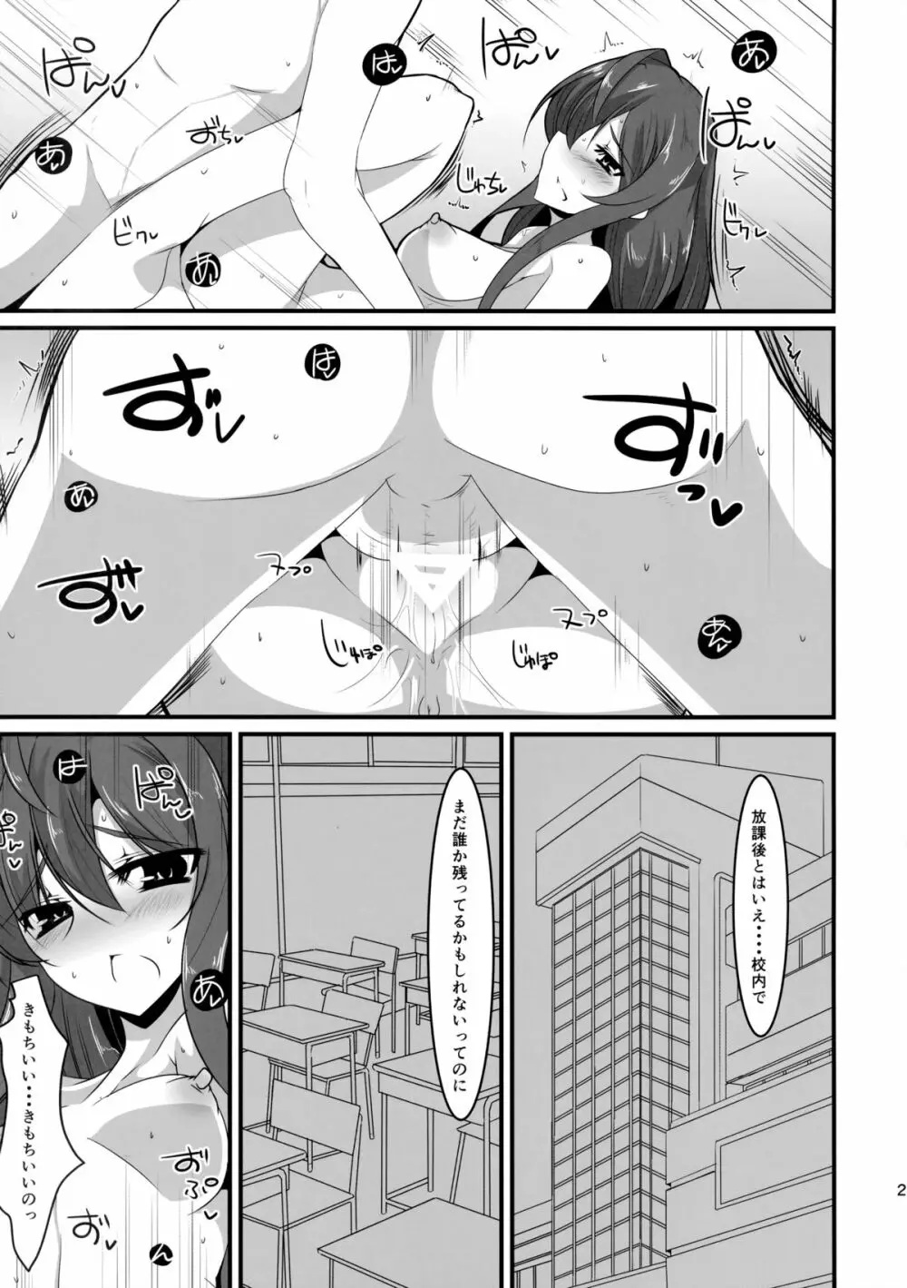 彼女と俺と彼女の性欲 Page.20