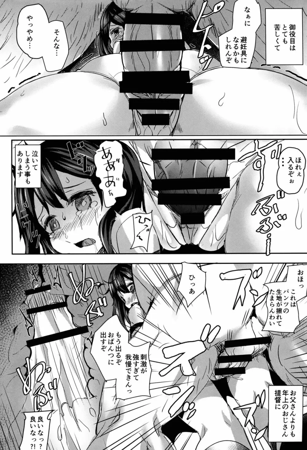 潮の夜 Page.4