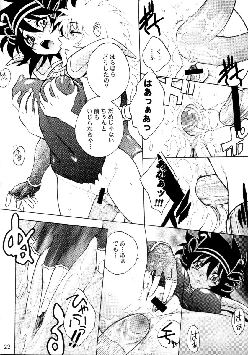 かげ腹 Page.21