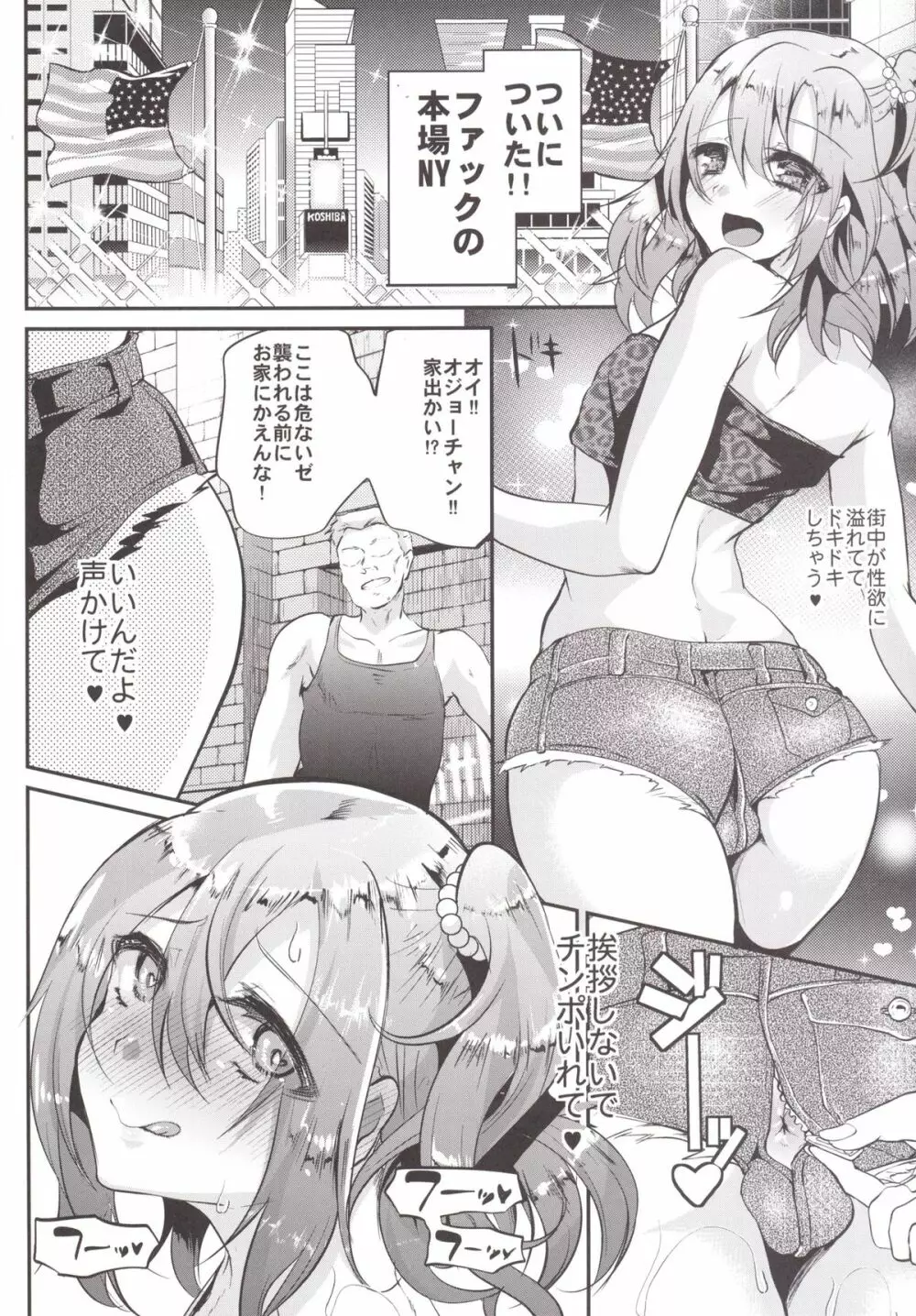 即ハメビッチンポNYにイく Page.7