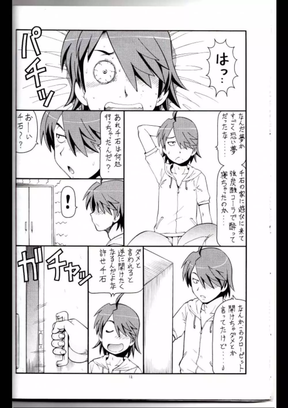 人に儚いと書いて「あららぎ」と読む2&3 Page.13
