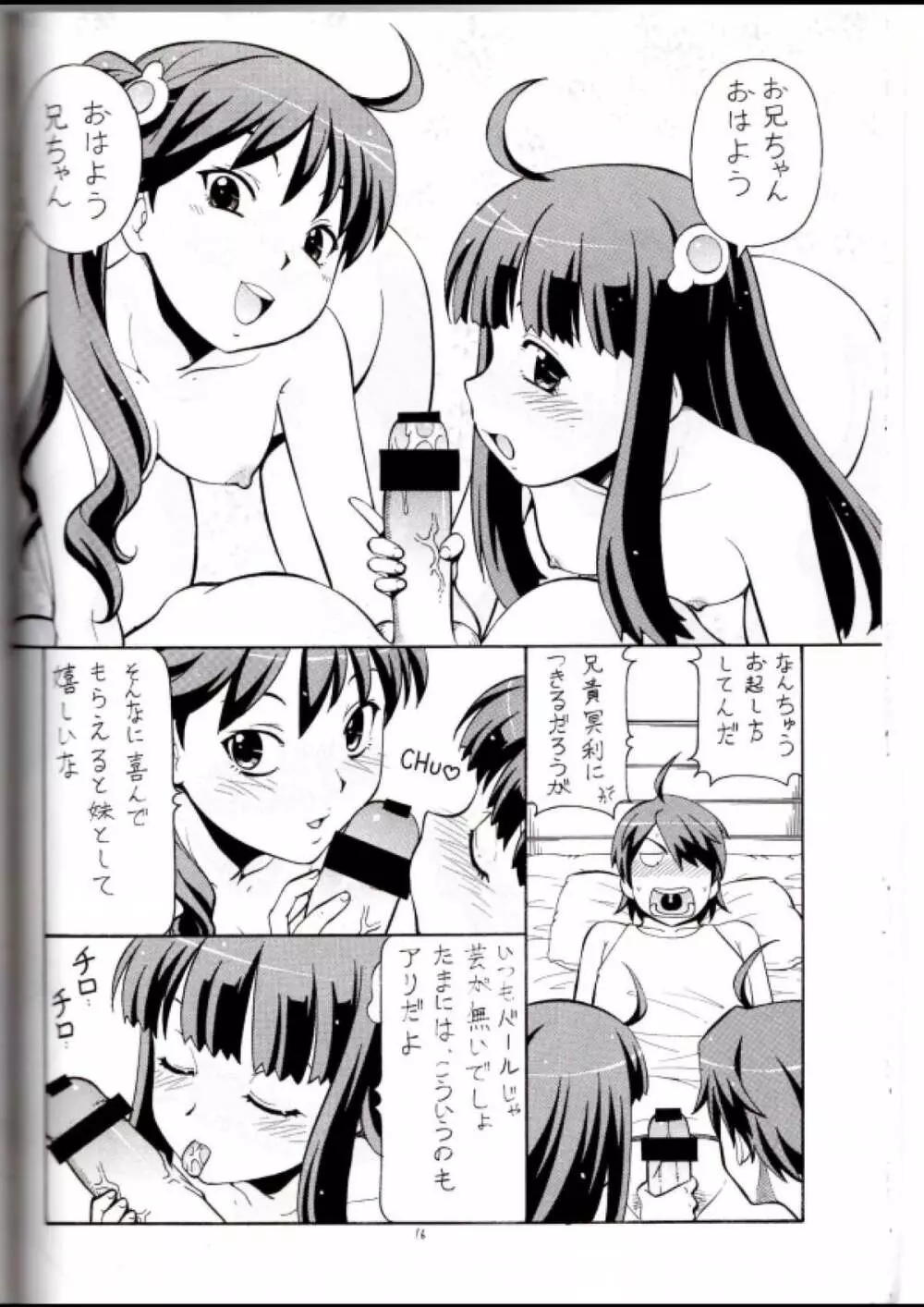 人に儚いと書いて「あららぎ」と読む2&3 Page.17