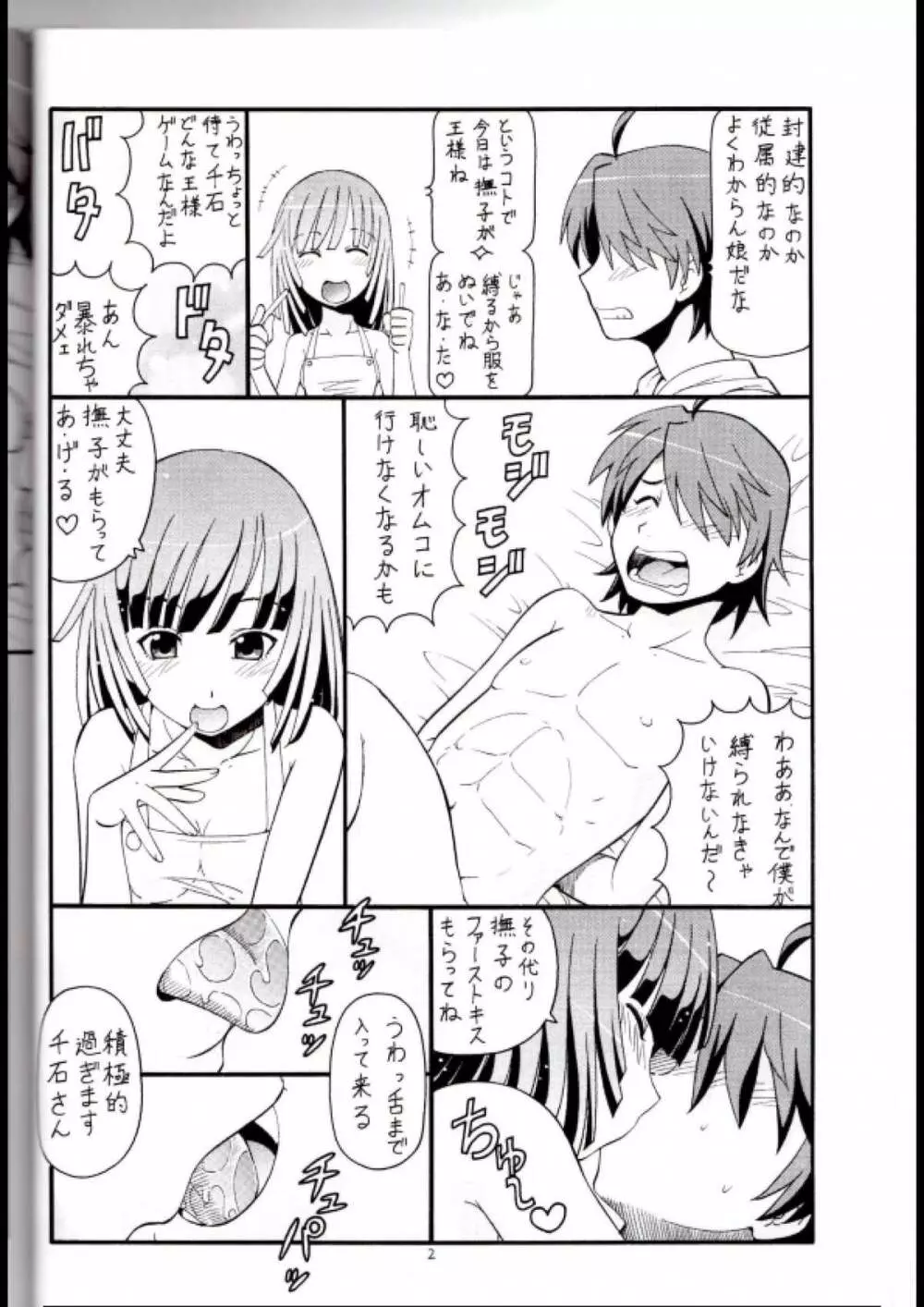 人に儚いと書いて「あららぎ」と読む2&3 Page.3