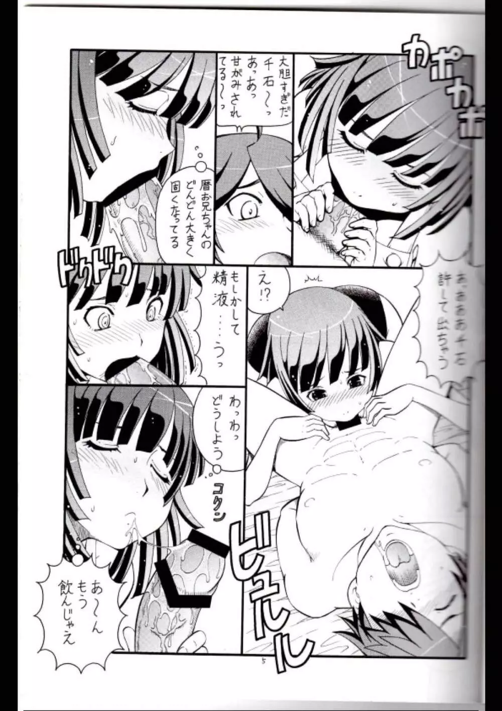 人に儚いと書いて「あららぎ」と読む2&3 Page.6