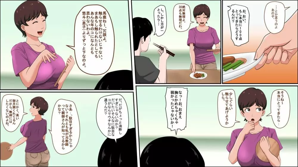 妻が家庭教師で油断しすぎている! Page.6